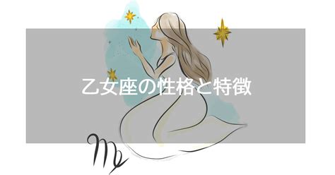 乙女 座 性格 男|otomeza.